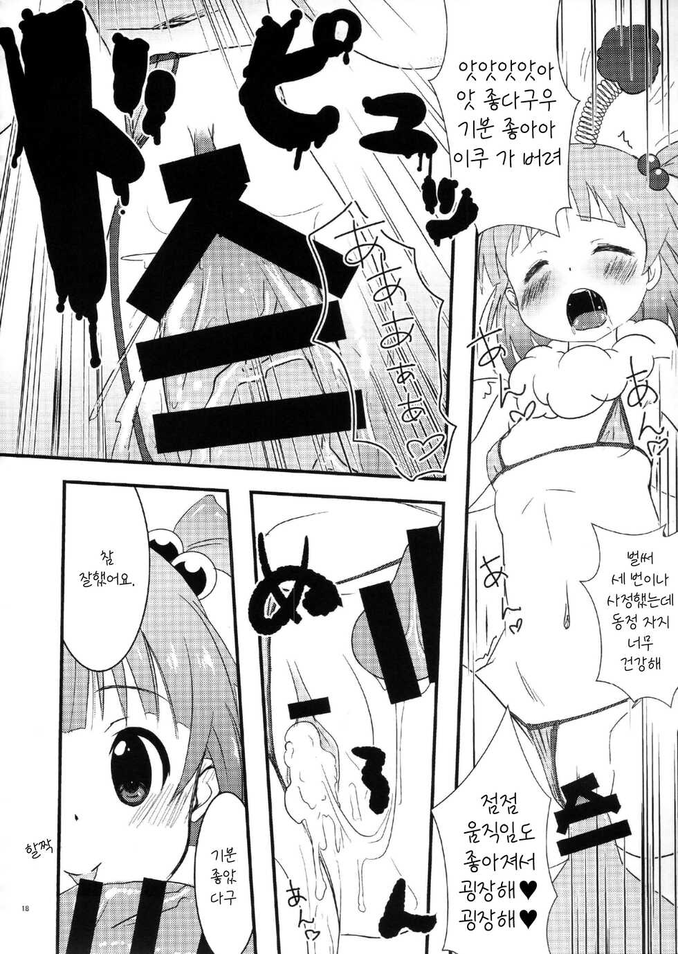 (C90) [Fuwatoro☆Marinepolis (Sumitomo, Sugar)] Idol ni Ai ni Ikou | 아이돌을 만나러 가자 (THE IDOLM@STER MILLION LIVE!) [Korean] [팀 마스터] - Page 17