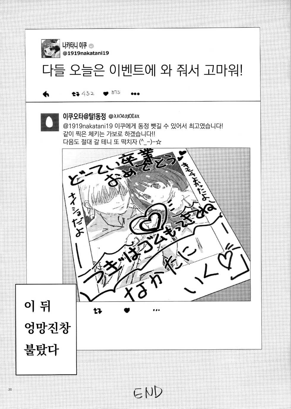 (C90) [Fuwatoro☆Marinepolis (Sumitomo, Sugar)] Idol ni Ai ni Ikou | 아이돌을 만나러 가자 (THE IDOLM@STER MILLION LIVE!) [Korean] [팀 마스터] - Page 19