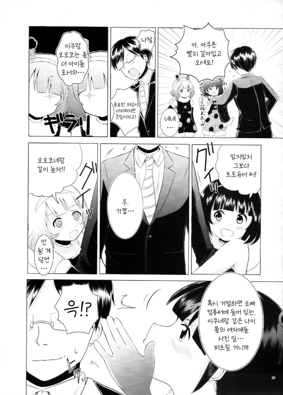 (C90) [Fuwatoro☆Marinepolis (Sumitomo, Sugar)] Idol ni Ai ni Ikou | 아이돌을 만나러 가자 (THE IDOLM@STER MILLION LIVE!) [Korean] [팀 마스터] - Page 22