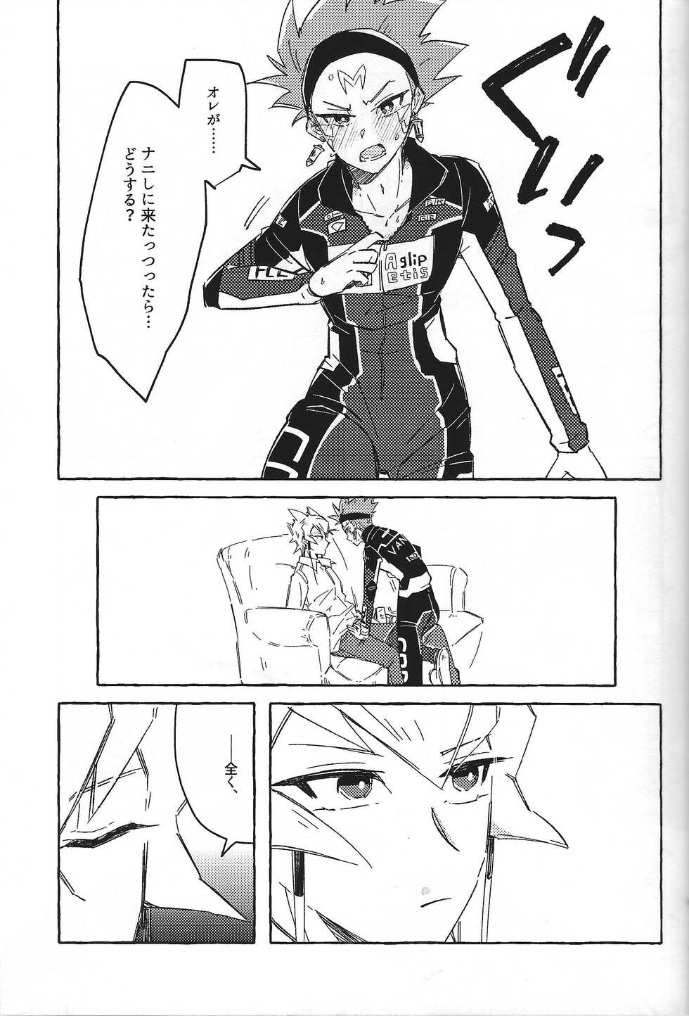(Sennen Battle Phase 33) [Fieldworks, (mocata)] Nemae no Nai__ (Yu-Gi-Oh! 5D's) - Page 14