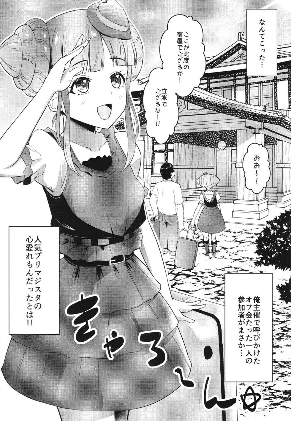 [μ-CuTe (MAG)] Ippakufutsuka Ofupako Primagista ~Off-kai ni Kita Otaku Onna ga Idol datta Ken~ (Waccha PriMagi!)  [Digital] - Page 3