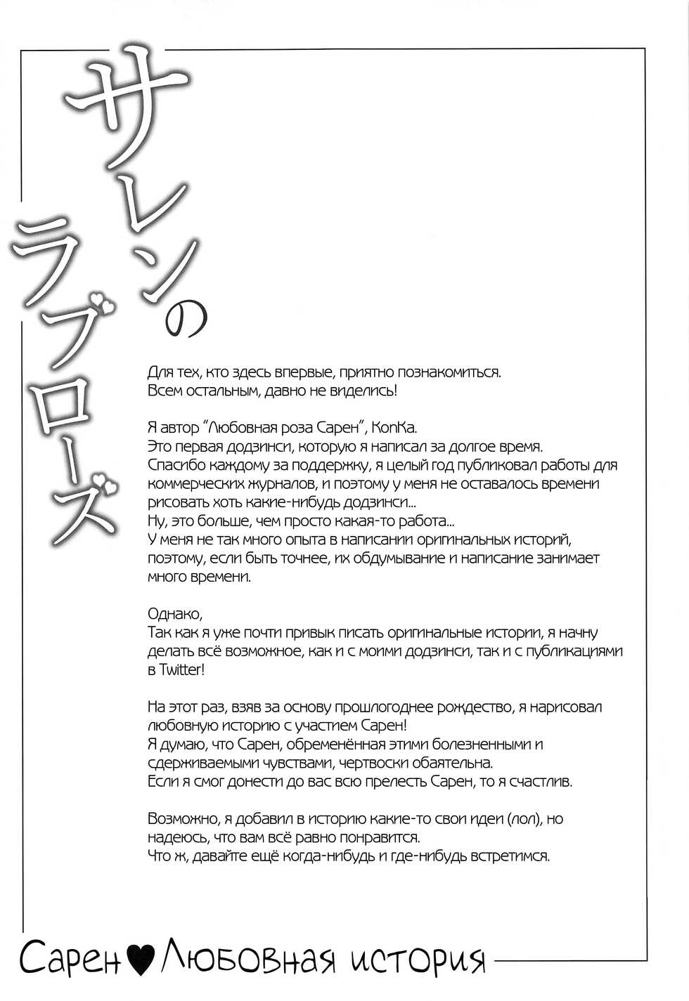 (GW Chou Doujinsai) [Koniro Kajitsu (KonKa)] Saren no Love Rose | Любовная роза Сарен (Princess Connect! Re:Dive) [Russian] [﻿KonKa] - Page 4