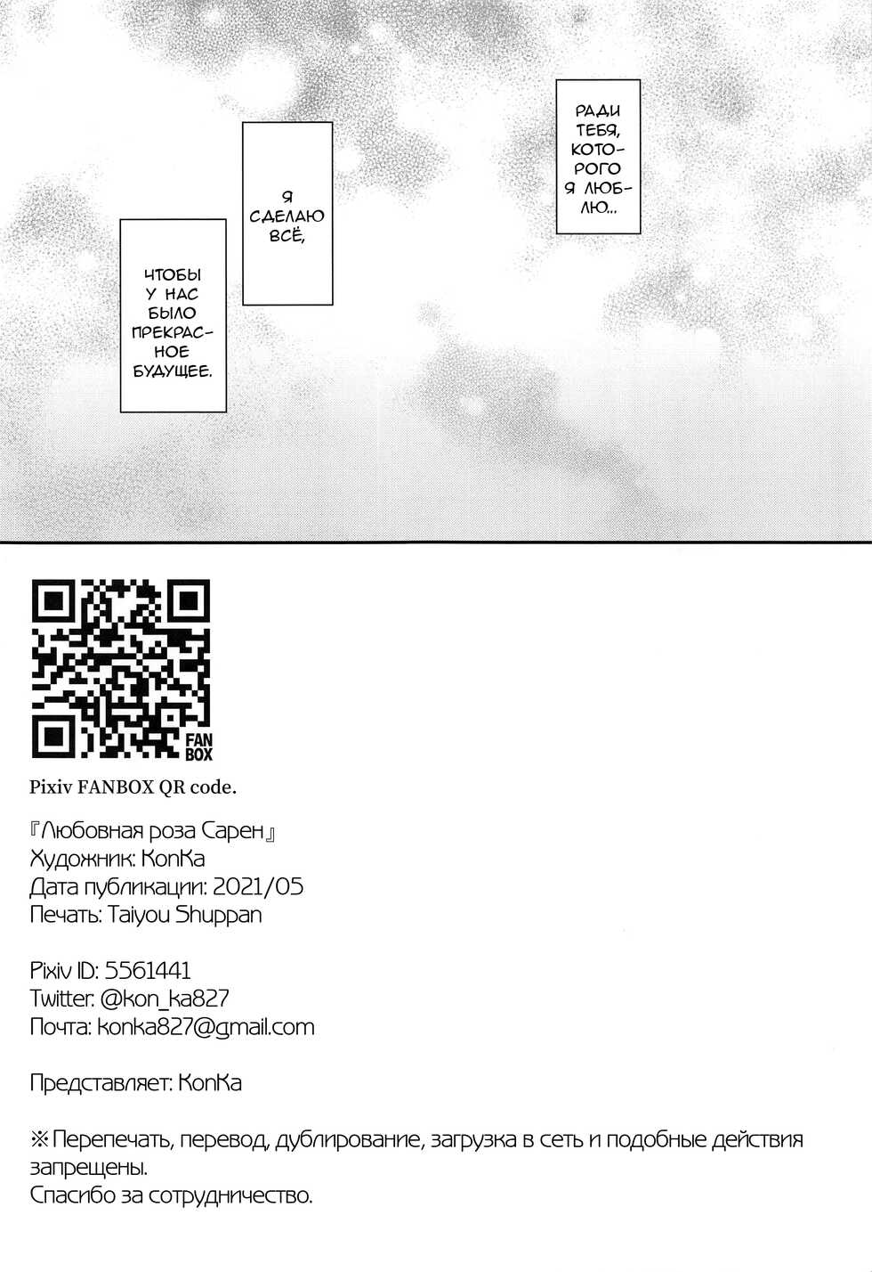 (GW Chou Doujinsai) [Koniro Kajitsu (KonKa)] Saren no Love Rose | Любовная роза Сарен (Princess Connect! Re:Dive) [Russian] [﻿KonKa] - Page 26