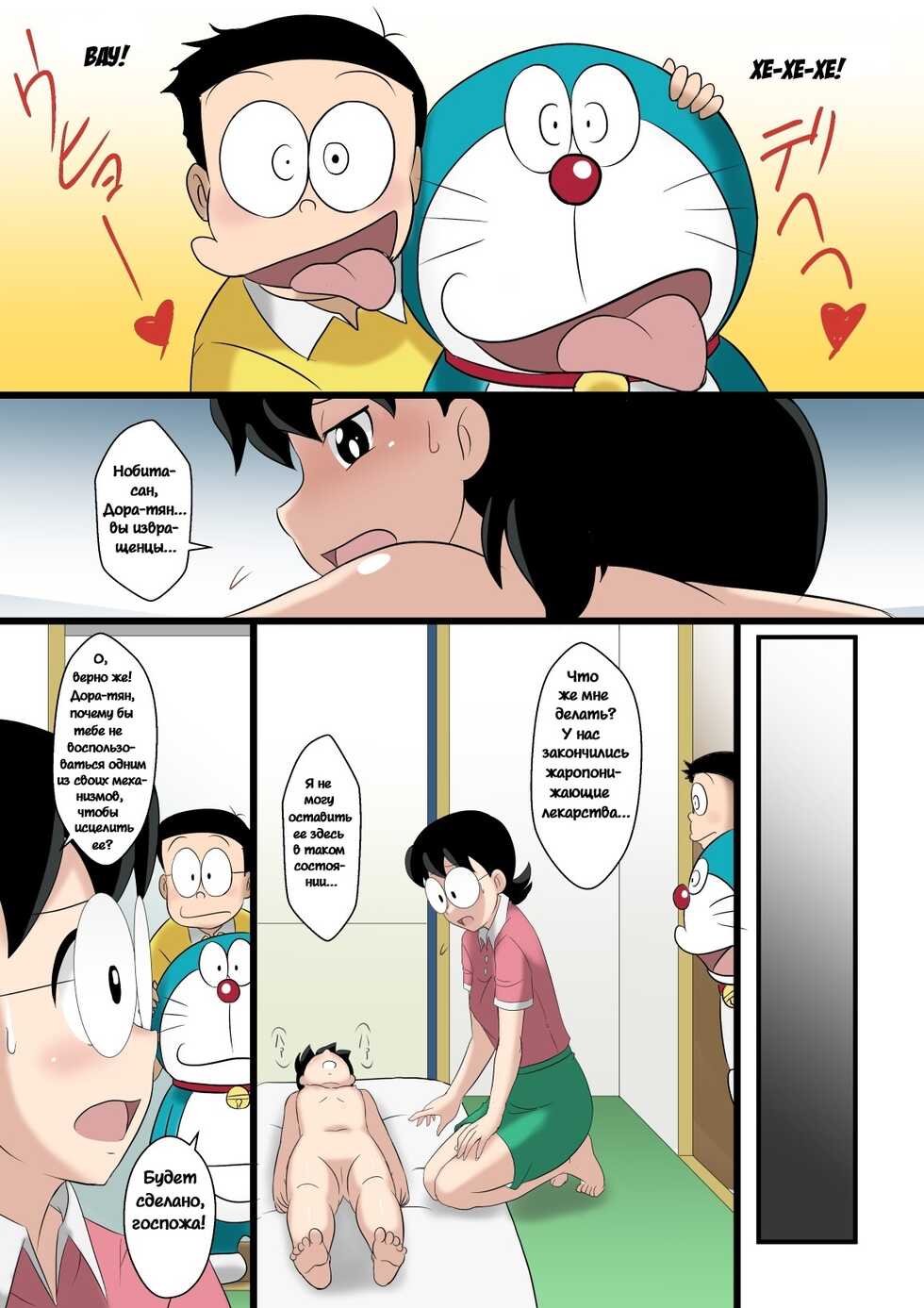 [Circle Takaya] if -sizuka- | Если Сидзука (Doraemon) [Russian] [﻿Крылатый] [Digital] - Page 17