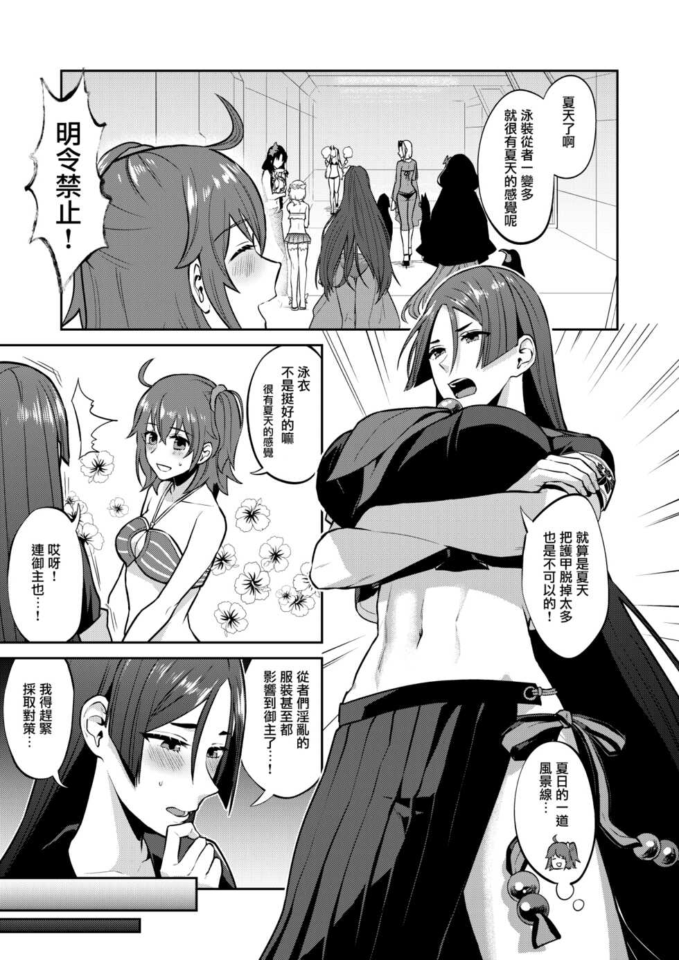 [Manmanya (Titiduki)] Hisoka Naru Gokinsei Koubousen  | 秘密的禁止行為攻防戰  (Fate/Grand Order) [Chinese] [沒有漢化] [Digital] - Page 6