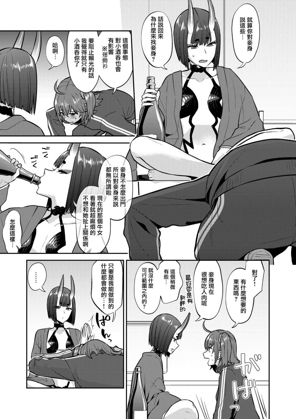 [Manmanya (Titiduki)] Hisoka Naru Gokinsei Koubousen  | 秘密的禁止行為攻防戰  (Fate/Grand Order) [Chinese] [沒有漢化] [Digital] - Page 8