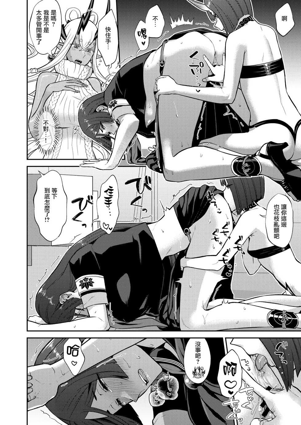 [Manmanya (Titiduki)] Hisoka Naru Gokinsei Koubousen  | 秘密的禁止行為攻防戰  (Fate/Grand Order) [Chinese] [沒有漢化] [Digital] - Page 29