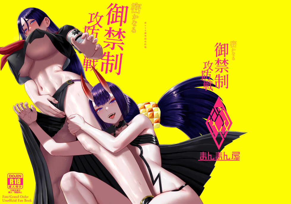 [Manmanya (Titiduki)] Hisoka Naru Gokinsei Koubousen  | 秘密的禁止行為攻防戰  (Fate/Grand Order) [Chinese] [沒有漢化] [Digital] - Page 37