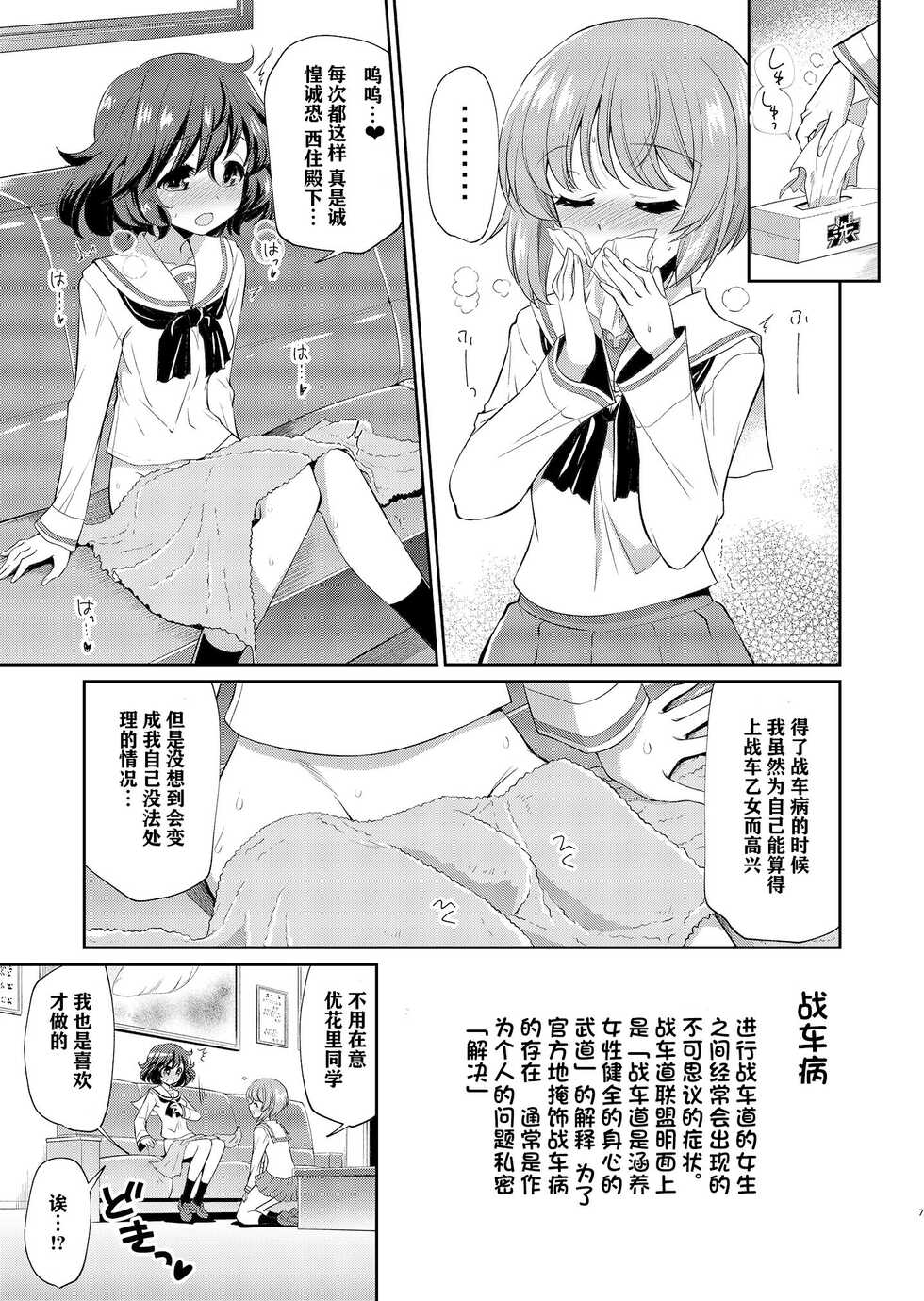 [Yokoshimaya. (Yokoshima Takemaru)] Yukari-san! Sore Watashi ga Osewa shimasu! | 优花里同学!交给我吧! (Girls und Panzer) [notuzi个人汉化] [Digital] - Page 7
