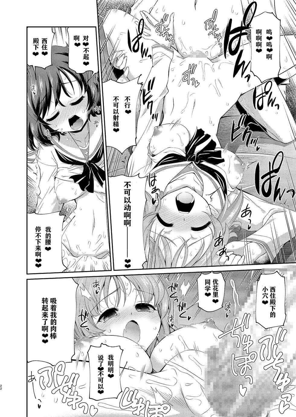 [Yokoshimaya. (Yokoshima Takemaru)] Yukari-san! Sore Watashi ga Osewa shimasu! | 优花里同学!交给我吧! (Girls und Panzer) [notuzi个人汉化] [Digital] - Page 22