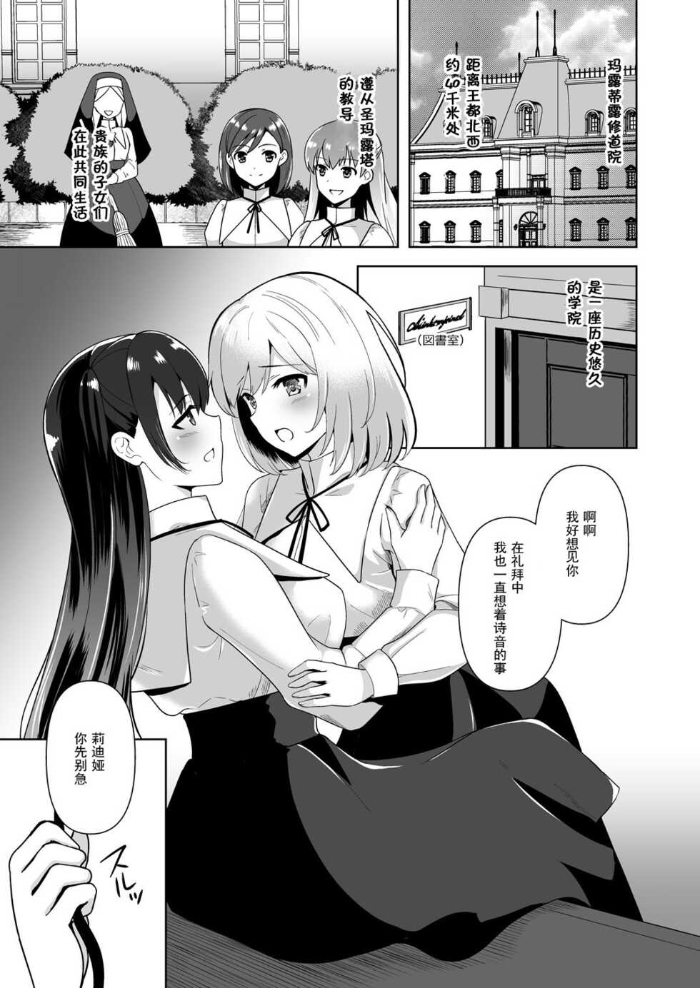 [Chococornet (Tenro Aya)] Conversion Shokubaku no Sennou Kuukan [Chinese] [Digital] - Page 2