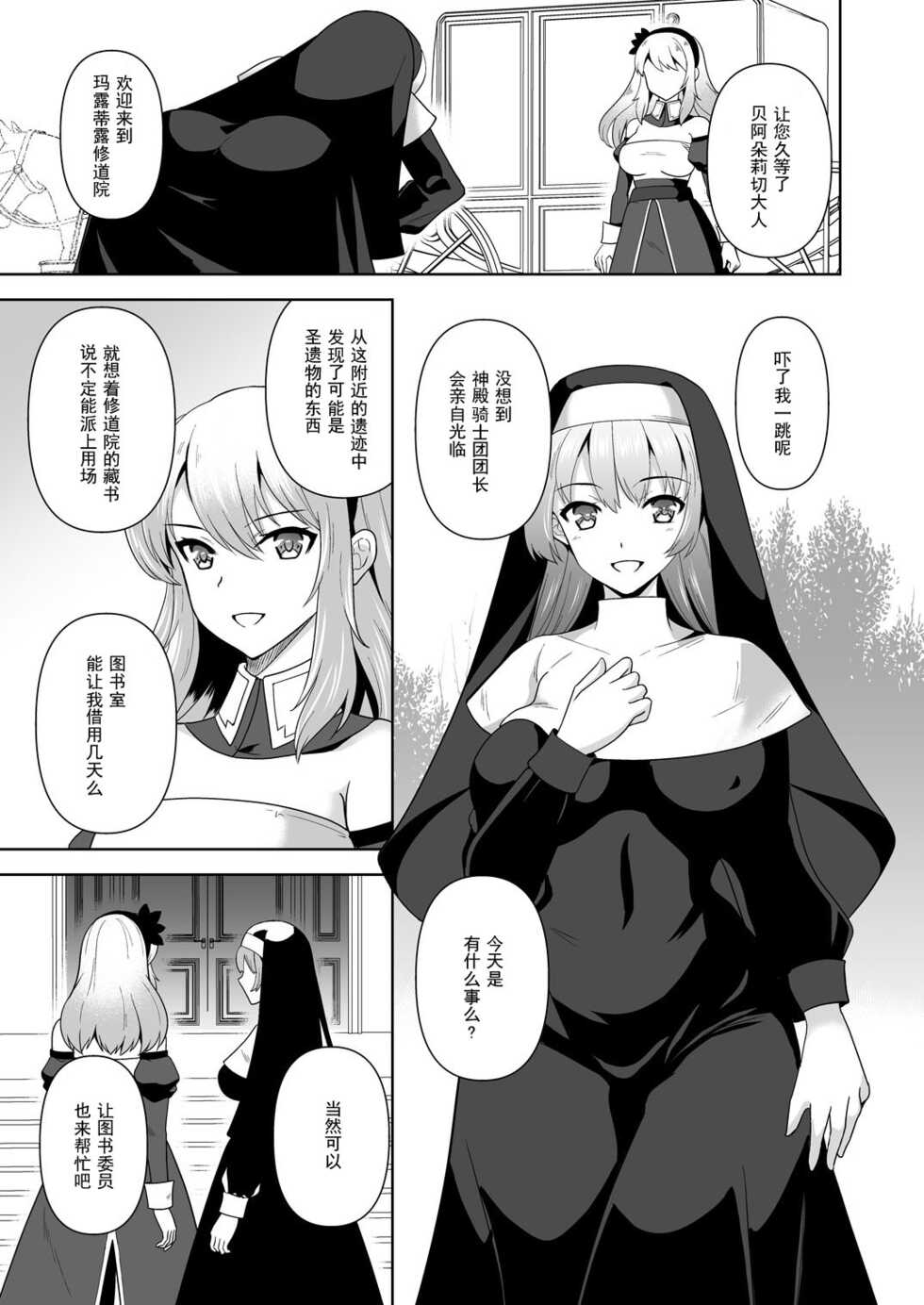 [Chococornet (Tenro Aya)] Conversion Shokubaku no Sennou Kuukan [Chinese] [Digital] - Page 6