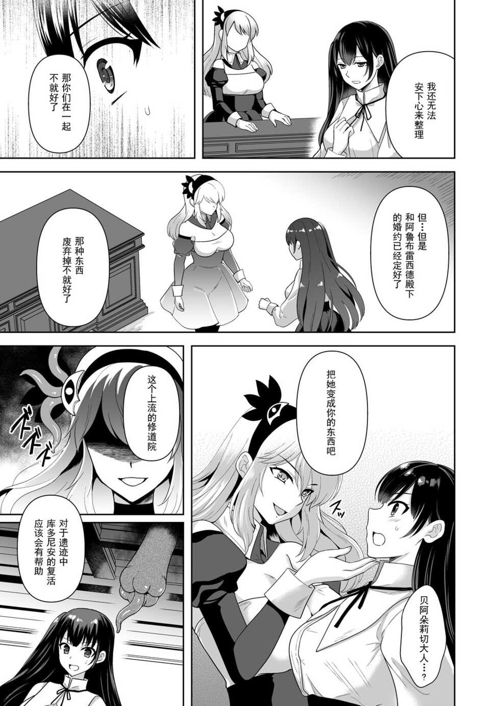 [Chococornet (Tenro Aya)] Conversion Shokubaku no Sennou Kuukan [Chinese] [Digital] - Page 8
