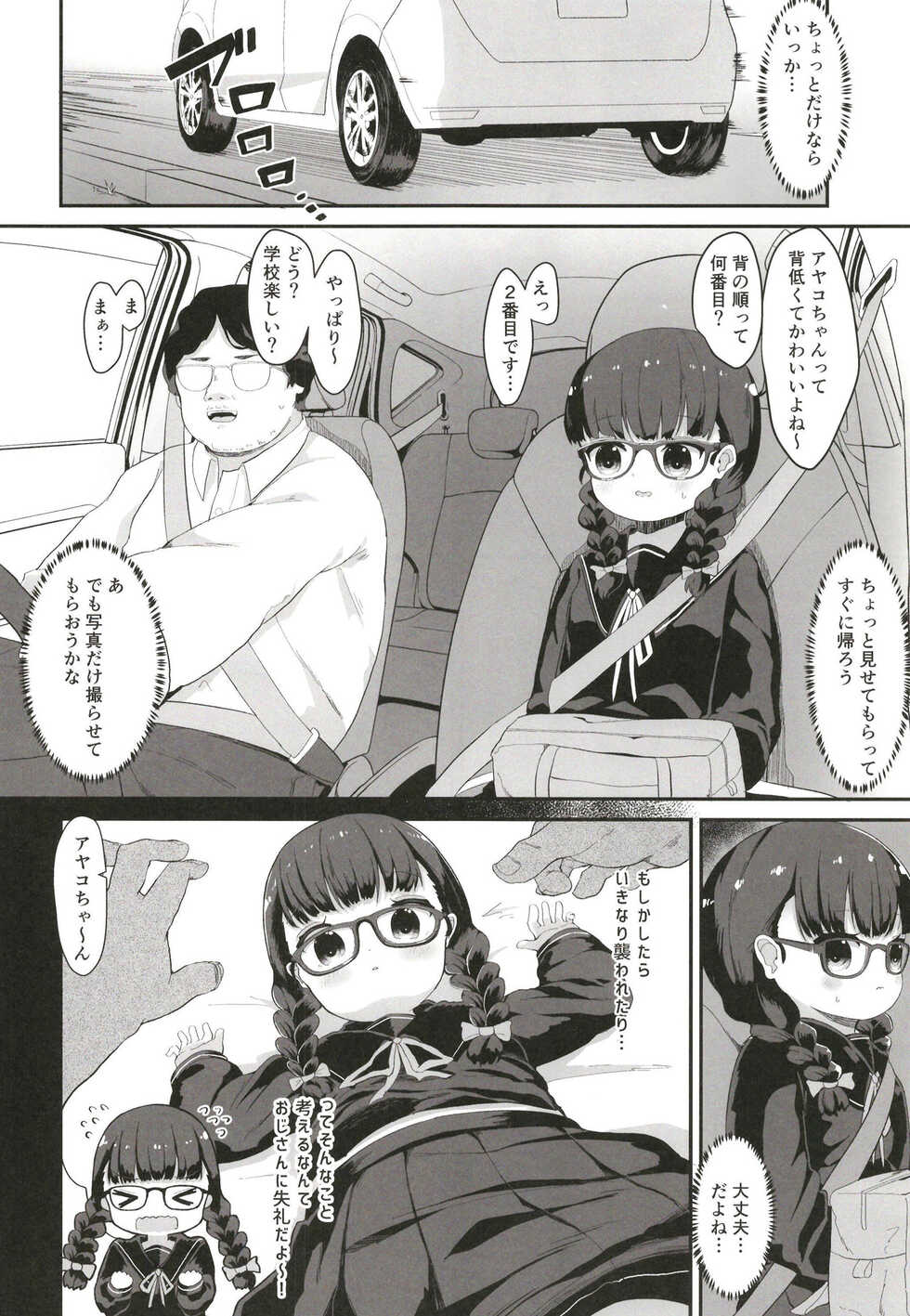 [Mugichoko Store (Mugichoko)] Plain JC Sex Training [Digital] - Page 7