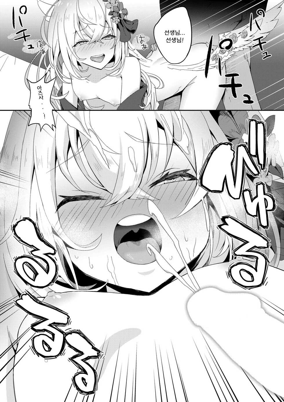 [hanibi Land (hanibi)] Houkago 4-ten-mori | 방과후 4점시기 (Blue Archive) [Korean] [Digital] - Page 7