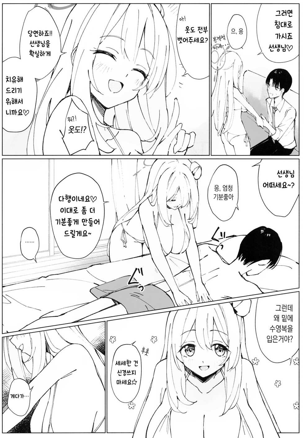 [Unahouse (Unacchi)] NONOMIX (Blue Archive) [Korean] - Page 8