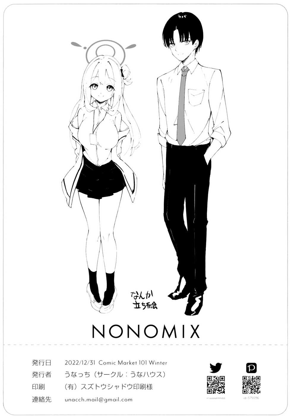 [Unahouse (Unacchi)] NONOMIX (Blue Archive) [Korean] - Page 22