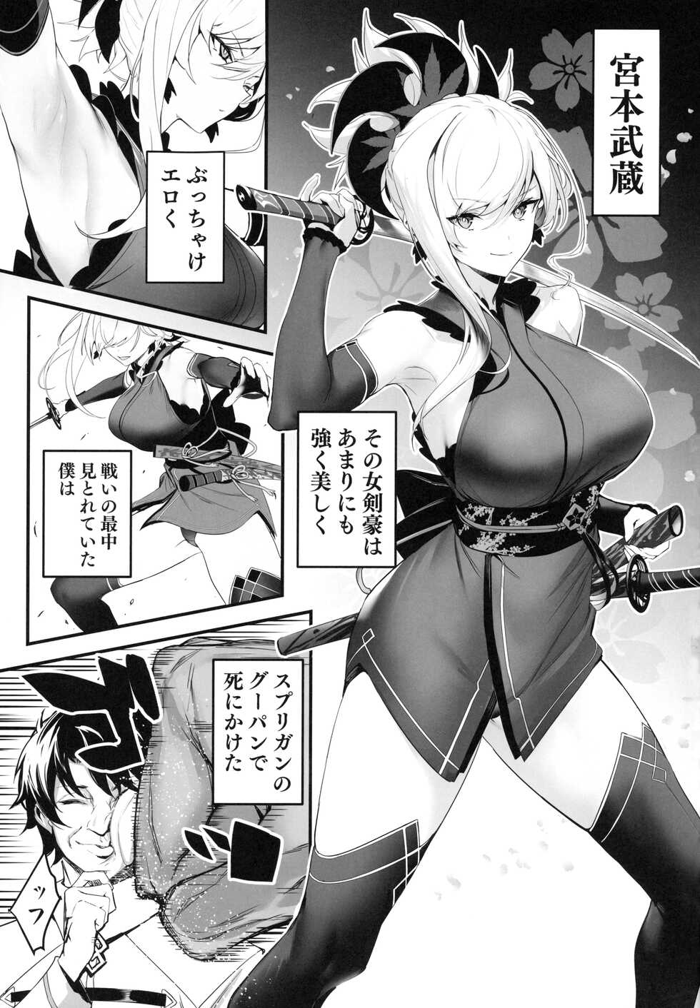 (C101) [Jitaku Vacation (Ulrich)] ServaLove! VOL. 02 Renai Okute na Musashi-chan o Chikubizeme de Makasite Ichalove Sex (Fate/Grand Order) - Page 2