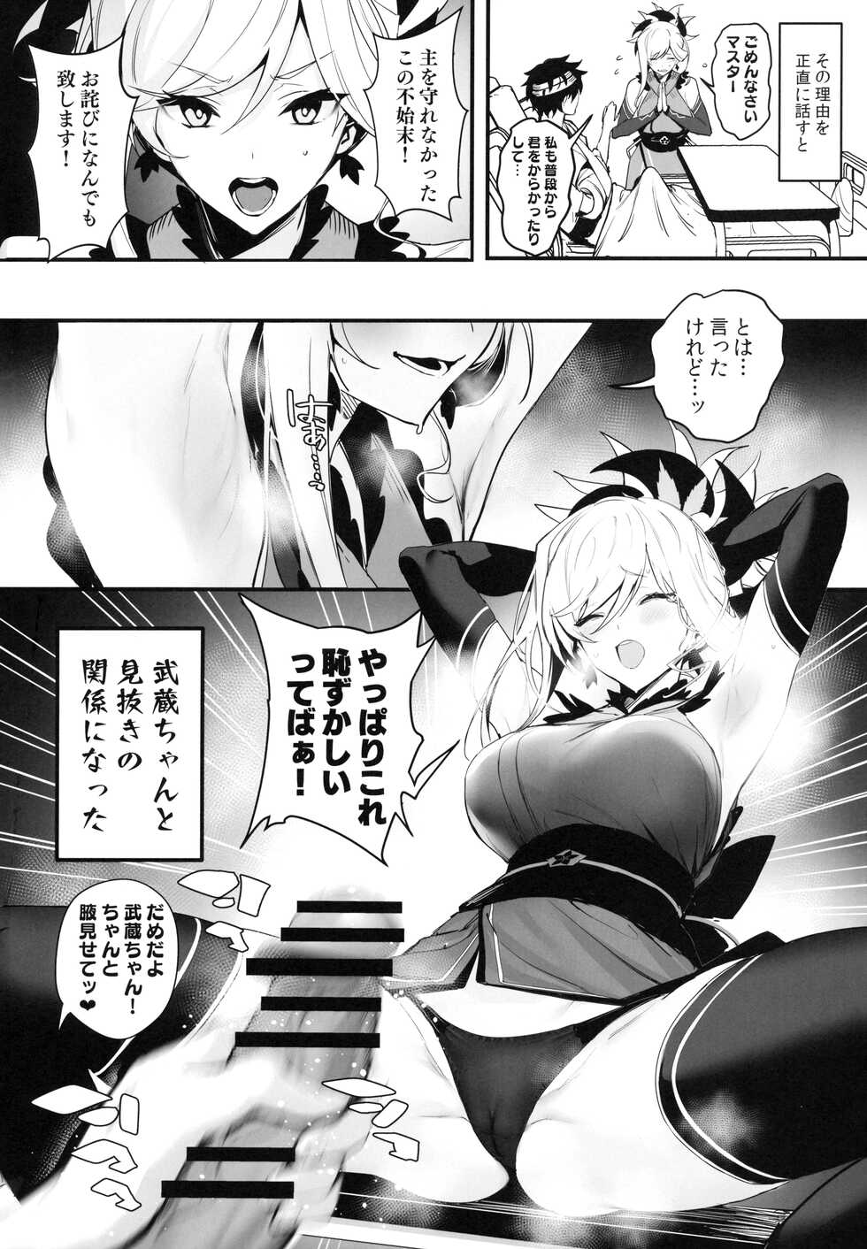 (C101) [Jitaku Vacation (Ulrich)] ServaLove! VOL. 02 Renai Okute na Musashi-chan o Chikubizeme de Makasite Ichalove Sex (Fate/Grand Order) - Page 3