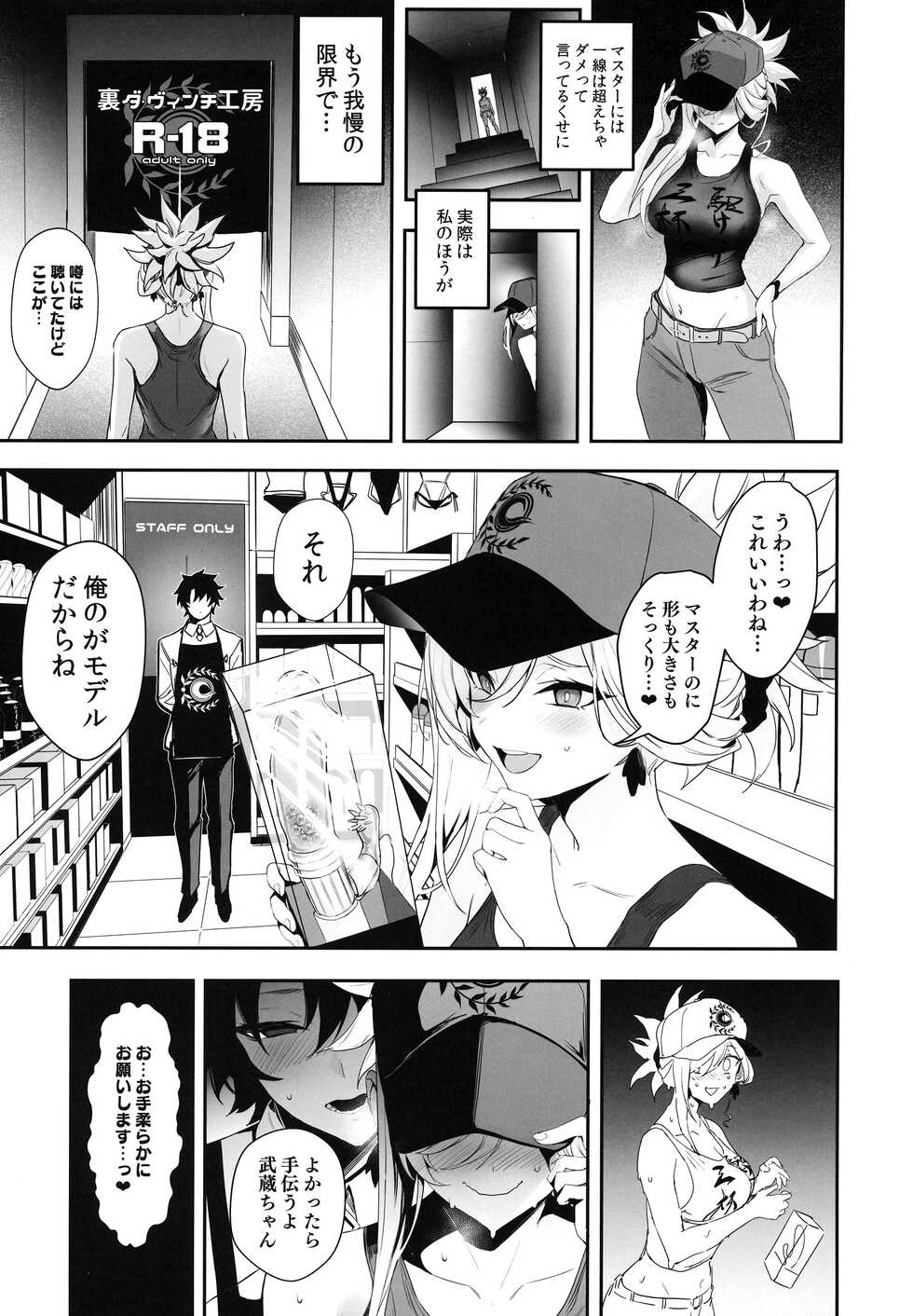 (C101) [Jitaku Vacation (Ulrich)] ServaLove! VOL. 02 Renai Okute na Musashi-chan o Chikubizeme de Makasite Ichalove Sex (Fate/Grand Order) - Page 6