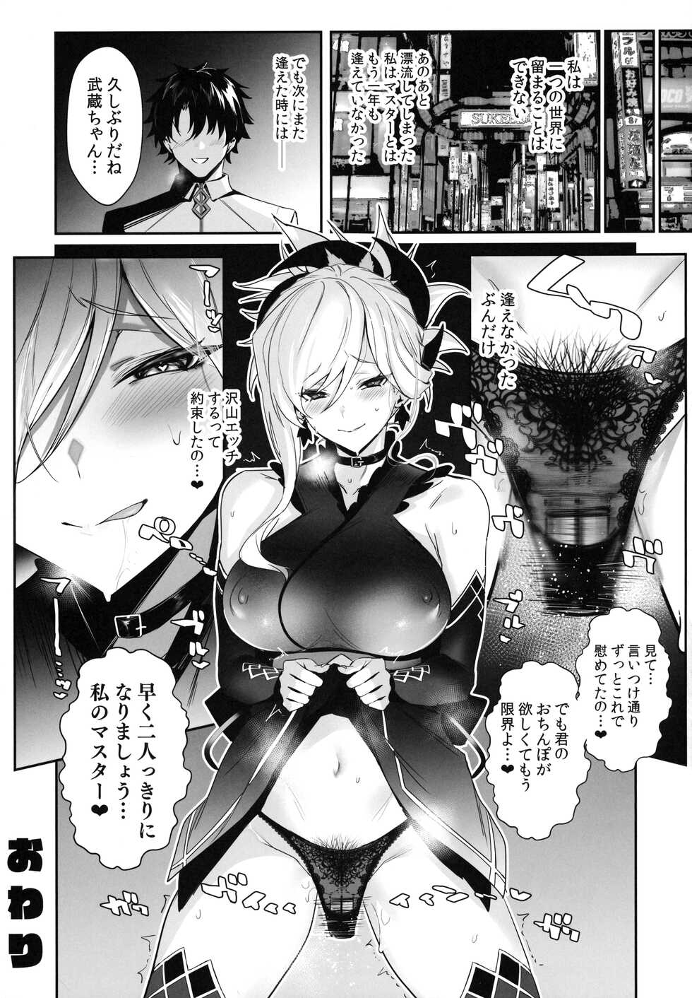 (C101) [Jitaku Vacation (Ulrich)] ServaLove! VOL. 02 Renai Okute na Musashi-chan o Chikubizeme de Makasite Ichalove Sex (Fate/Grand Order) - Page 22
