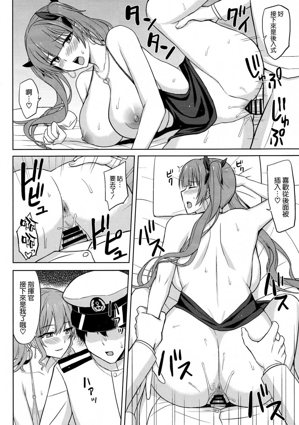 (C101) [Kaki no Tane (Summer)] Shinya no Union Party (Azur Lane) [Chinese] [空気系☆漢化] - Page 15