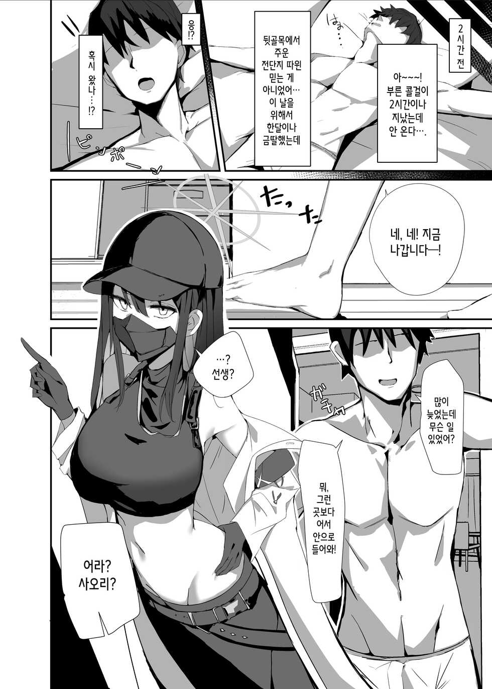 [Muoto Lab (Muoto)] DeliHeal Yondara Saori ga Kite Sonomama Ecchi Suru Hon│콜걸을 불렀더니 사오리가 와서 그대로 섹스하는 책 (Blue Archive) [Korean] [Digital] - Page 6