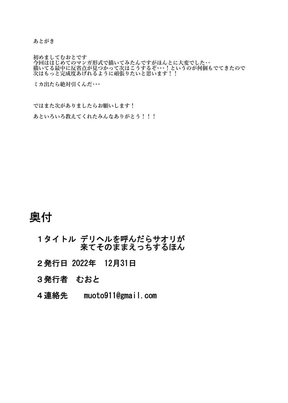 [Muoto Lab (Muoto)] DeliHeal Yondara Saori ga Kite Sonomama Ecchi Suru Hon│콜걸을 불렀더니 사오리가 와서 그대로 섹스하는 책 (Blue Archive) [Korean] [Digital] - Page 22