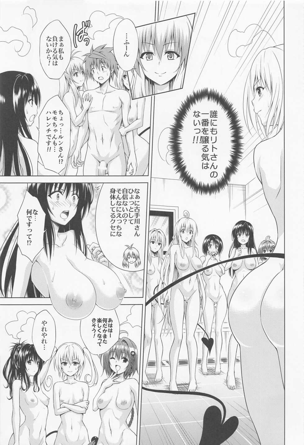 (C101) [TORA MACHINE (Kasukabe Taro)] Mezase! Harem Keikaku RX vol. 1 (To LOVE-Ru) - Page 6