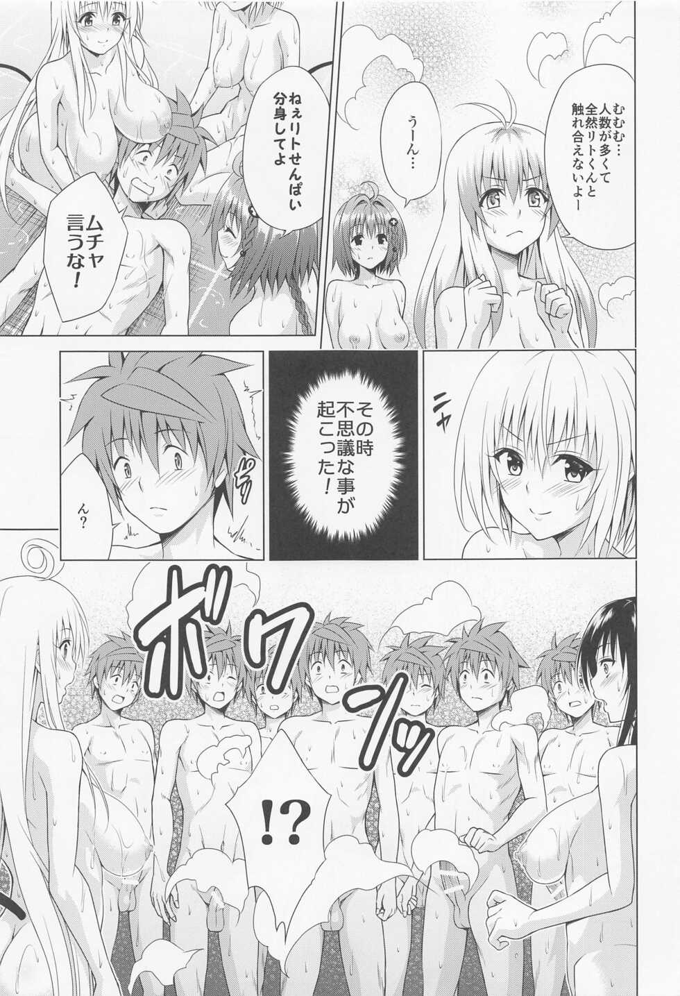 (C101) [TORA MACHINE (Kasukabe Taro)] Mezase! Harem Keikaku RX vol. 1 (To LOVE-Ru) - Page 14