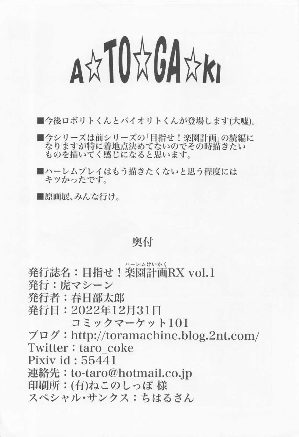 (C101) [TORA MACHINE (Kasukabe Taro)] Mezase! Harem Keikaku RX vol. 1 (To LOVE-Ru) - Page 37