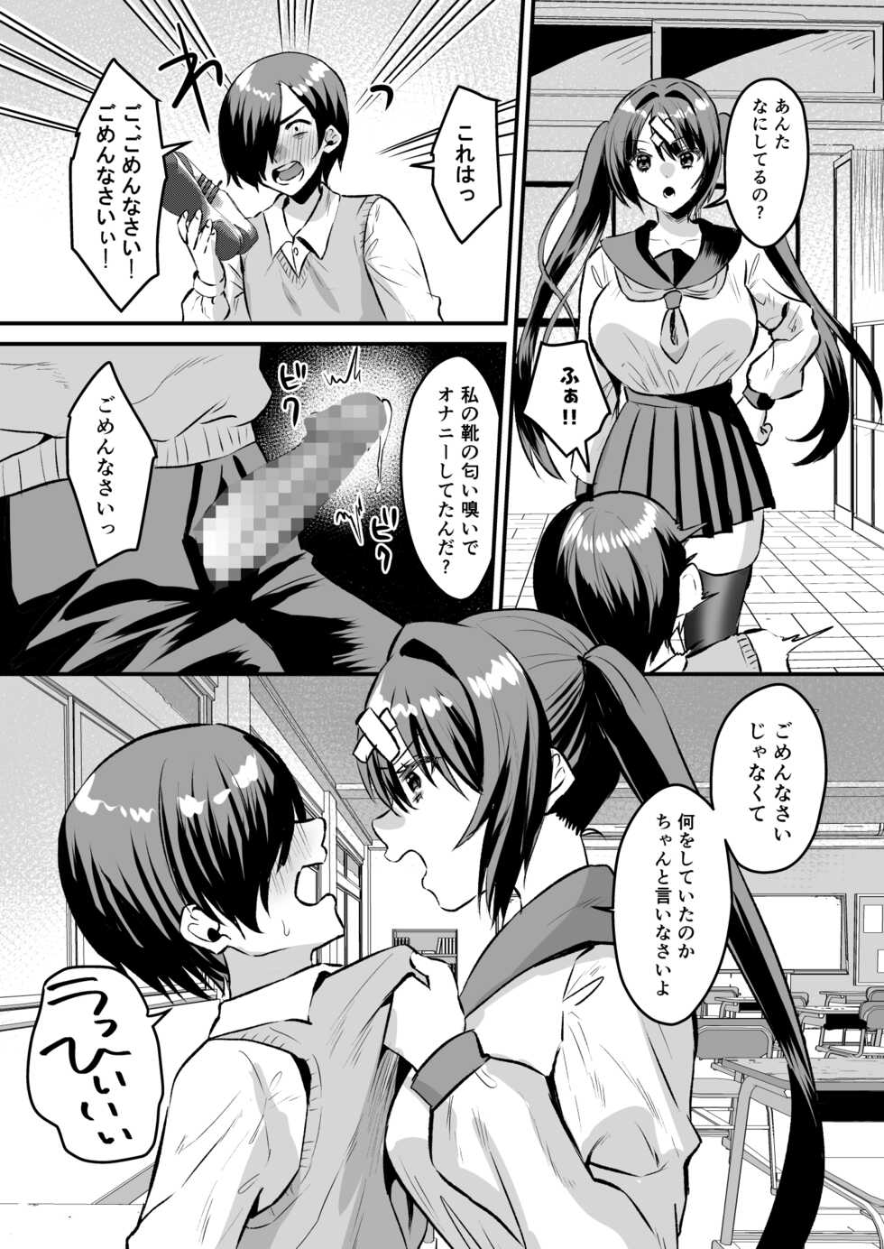 [Sister Mytory (Miginohito Mitsuru)] Gakuen Gyaku NTR ~Suki na Hito ga Iru no ni Okasareru~ [Digital] - Page 6