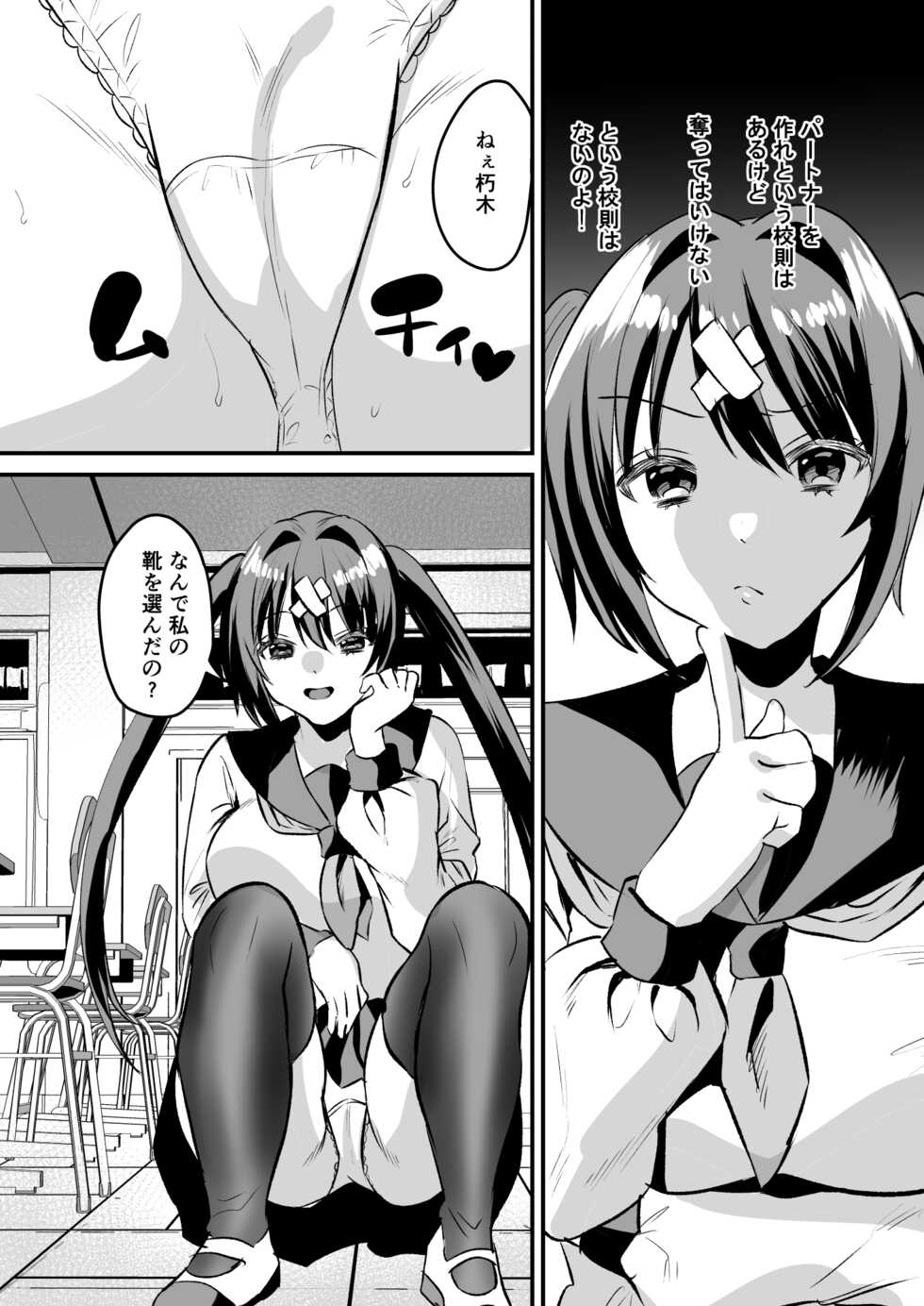 [Sister Mytory (Miginohito Mitsuru)] Gakuen Gyaku NTR ~Suki na Hito ga Iru no ni Okasareru~ [Digital] - Page 9