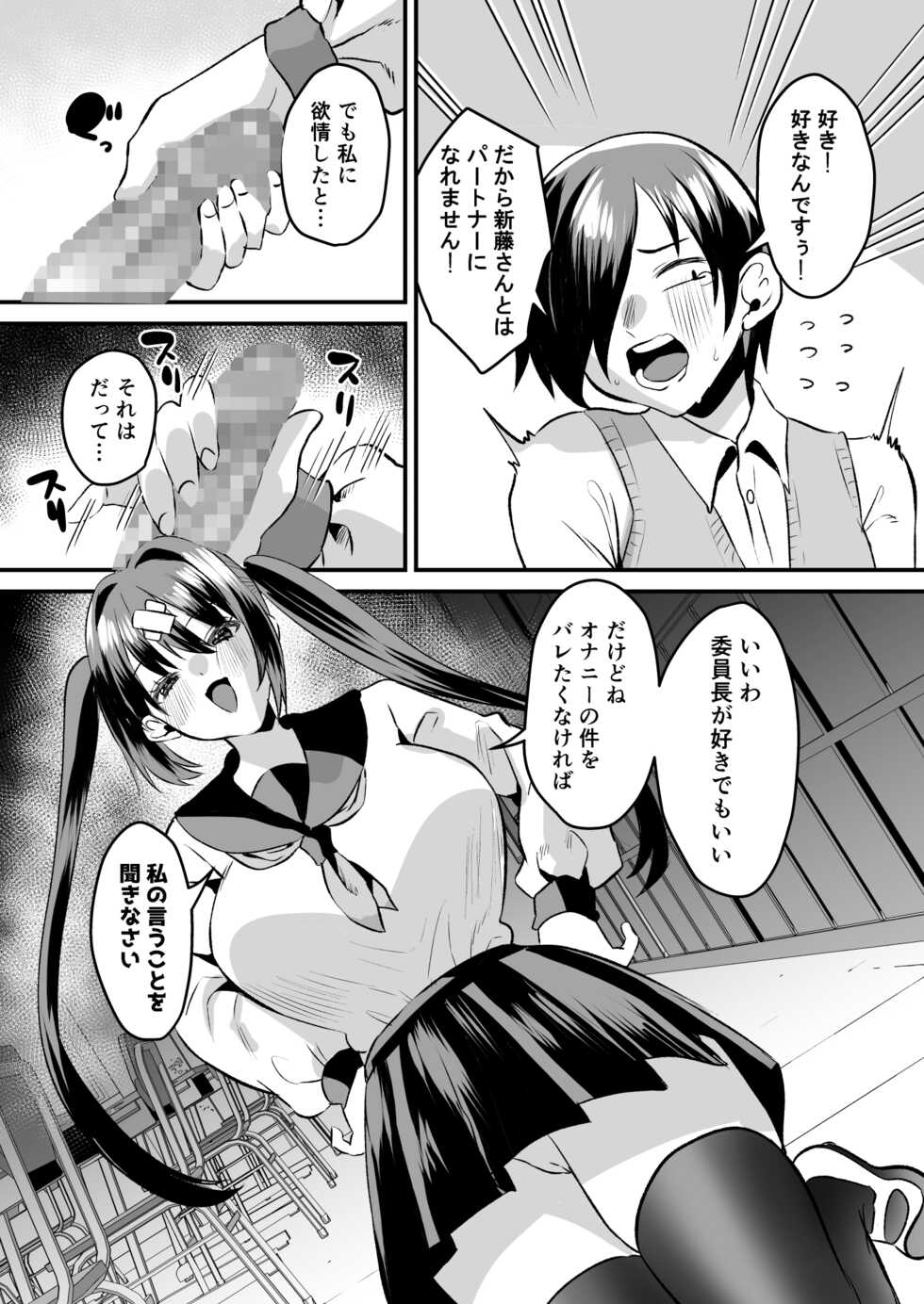 [Sister Mytory (Miginohito Mitsuru)] Gakuen Gyaku NTR ~Suki na Hito ga Iru no ni Okasareru~ [Digital] - Page 13