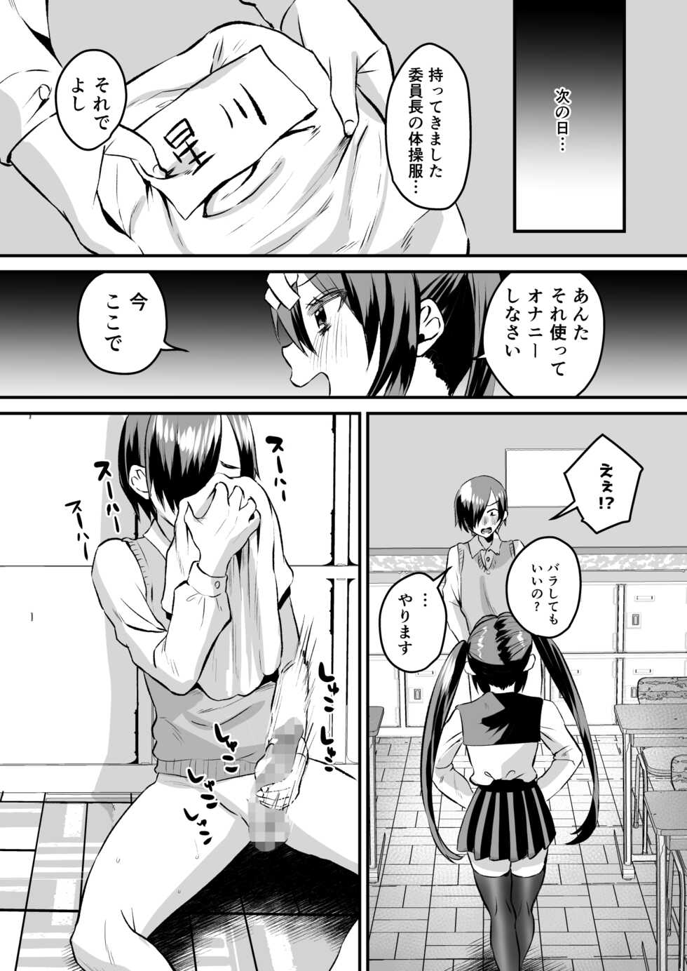 [Sister Mytory (Miginohito Mitsuru)] Gakuen Gyaku NTR ~Suki na Hito ga Iru no ni Okasareru~ [Digital] - Page 14