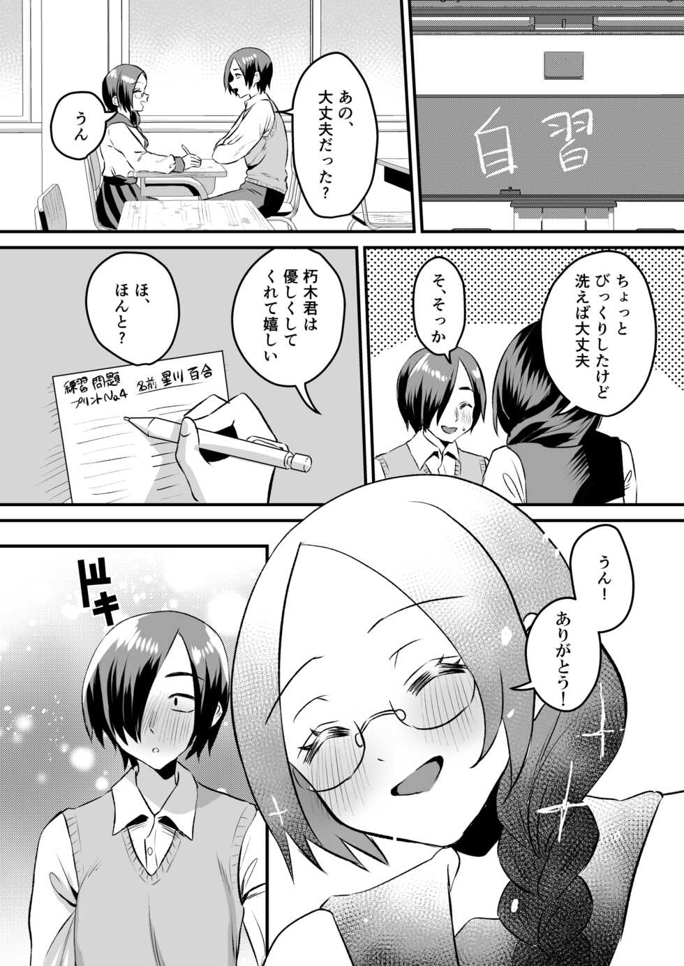 [Sister Mytory (Miginohito Mitsuru)] Gakuen Gyaku NTR ~Suki na Hito ga Iru no ni Okasareru~ [Digital] - Page 19