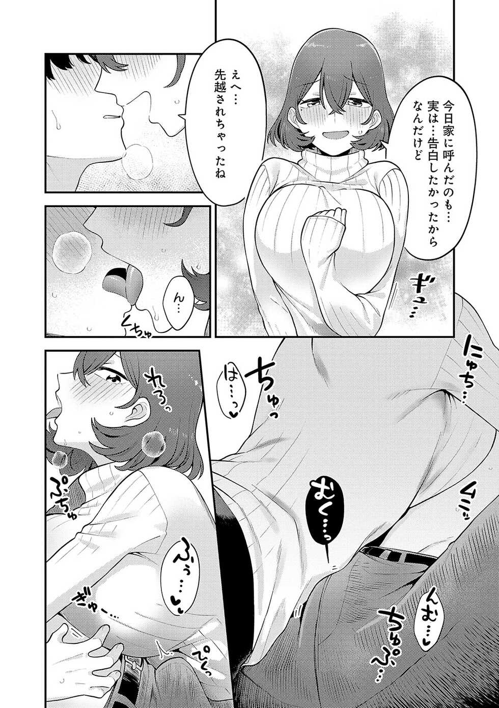 [Ebi Fry Teishoku] Sukina Hito, Sukina Koto [Digital] - Page 15