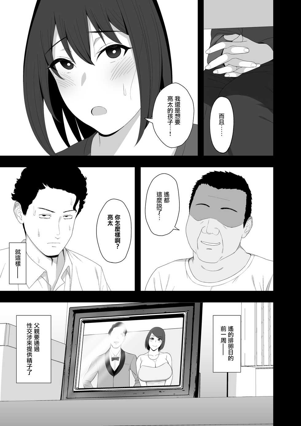 [Kyosuu (GFRP)] Haruka to Oyaji no Kozukuri Shuukan | 遙和親生父親造孩子的一周 [Chinese] - Page 13