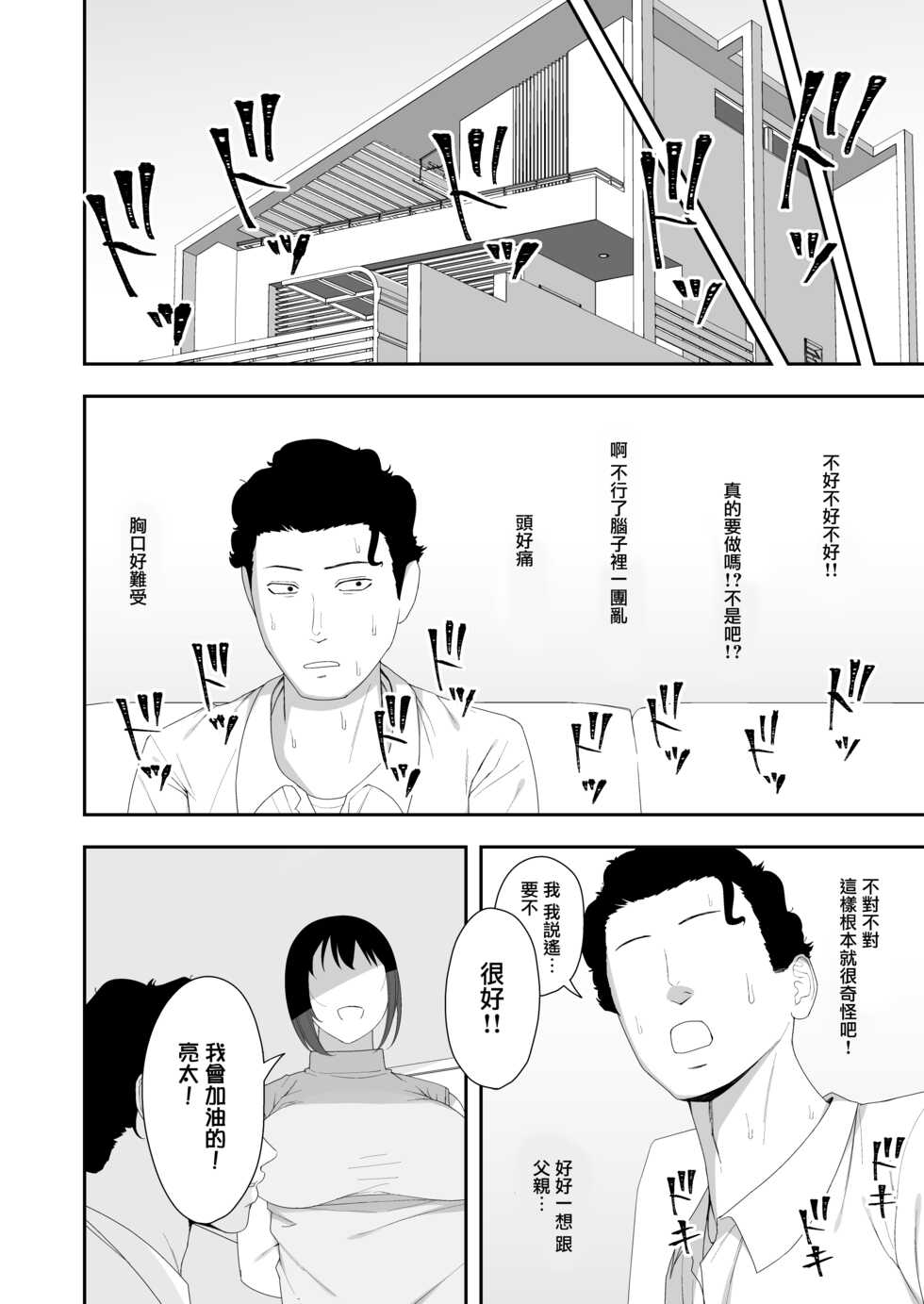 [Kyosuu (GFRP)] Haruka to Oyaji no Kozukuri Shuukan | 遙和親生父親造孩子的一周 [Chinese] - Page 14