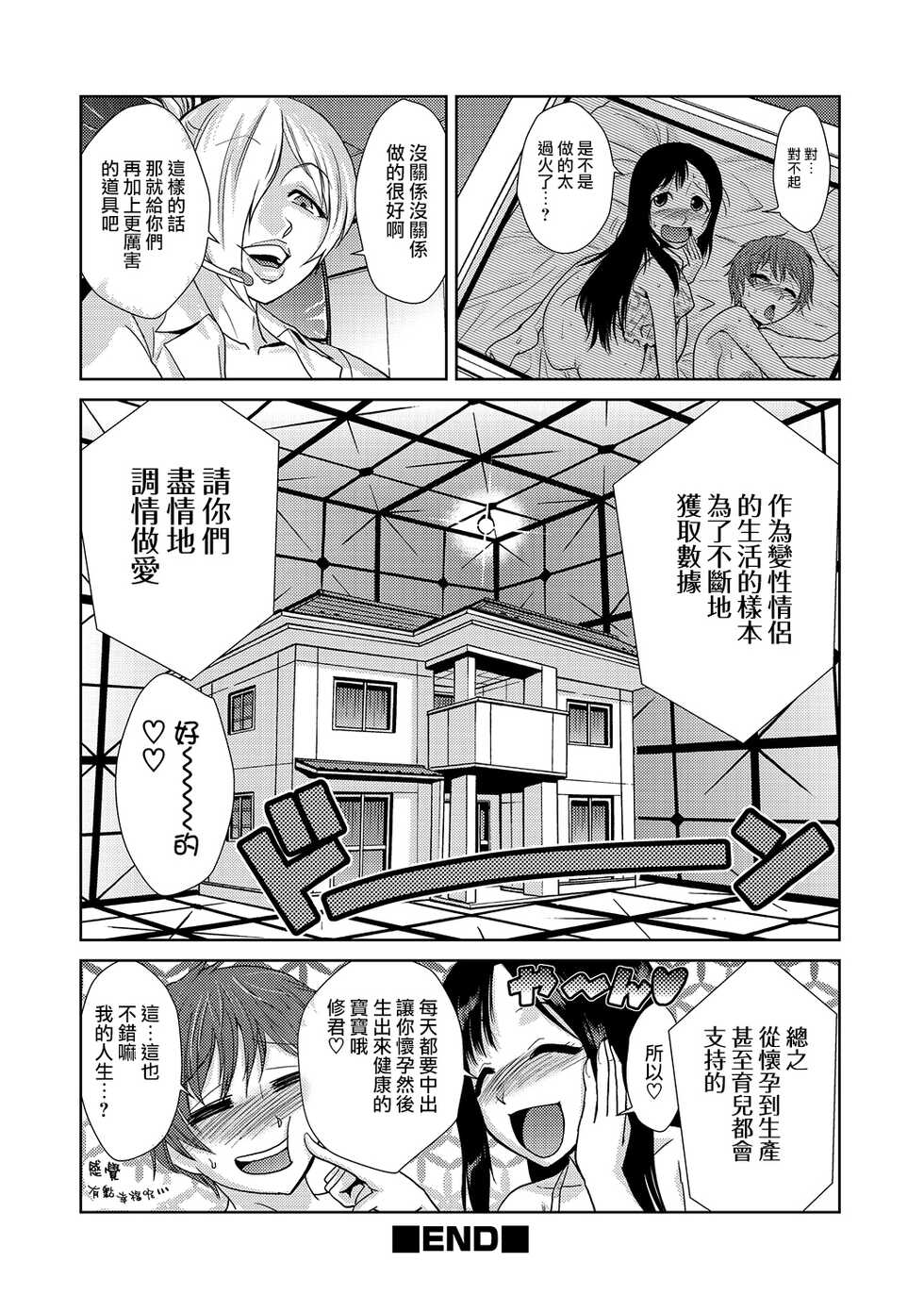 [Kakashi Asahiro] Hakase no Renai Kaizouron (COMIC Situation Play Vol. 19) [Chinese] [瑞树汉化组] [Digital] - Page 26