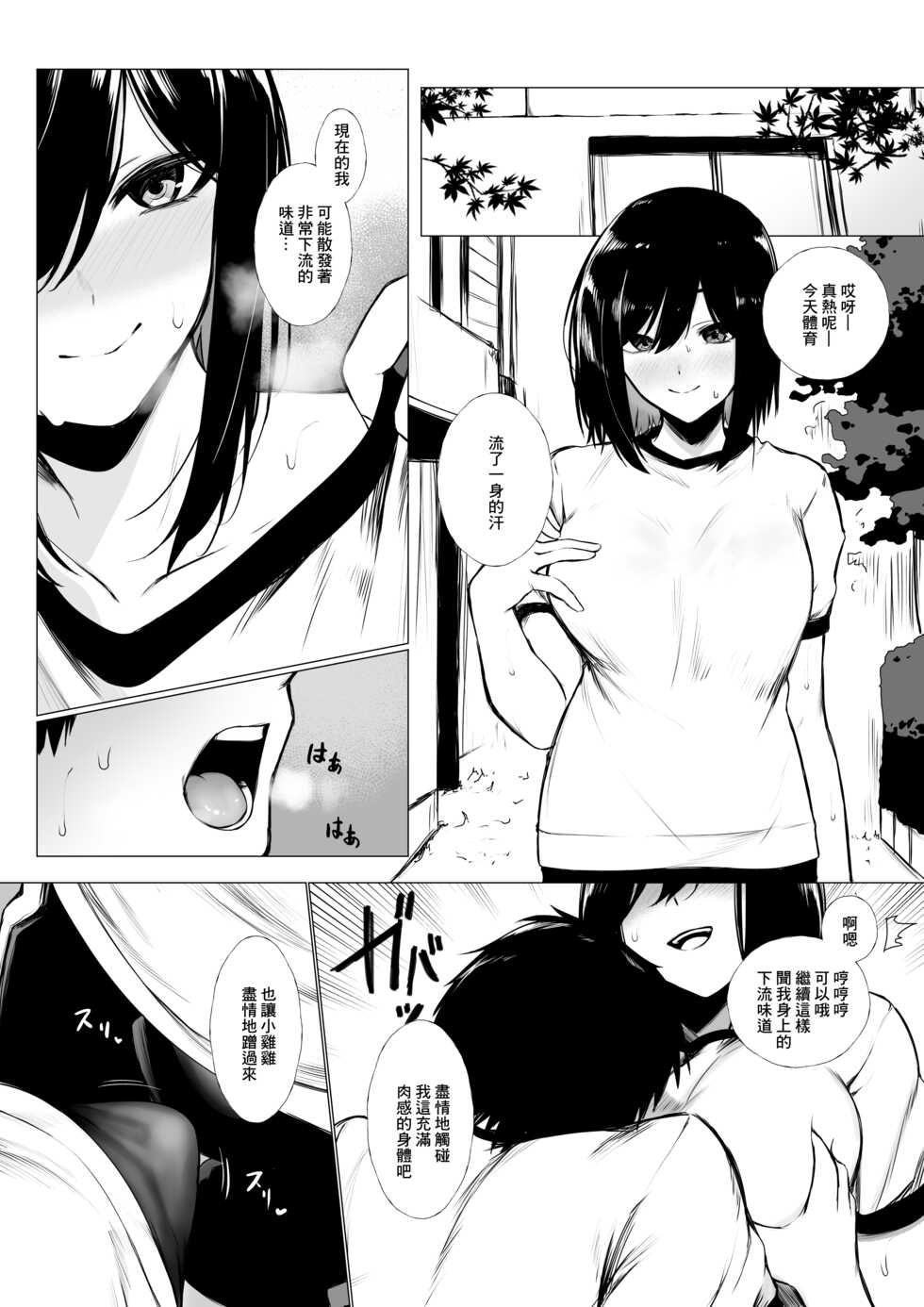 [Jury] szrn ni Me o Tsukerareta Otokonoko no Hanashi (Shizuka Rin) [Chinese] - Page 5