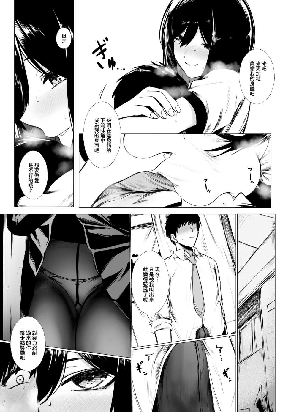 [Jury] szrn ni Me o Tsukerareta Otokonoko no Hanashi (Shizuka Rin) [Chinese] - Page 6