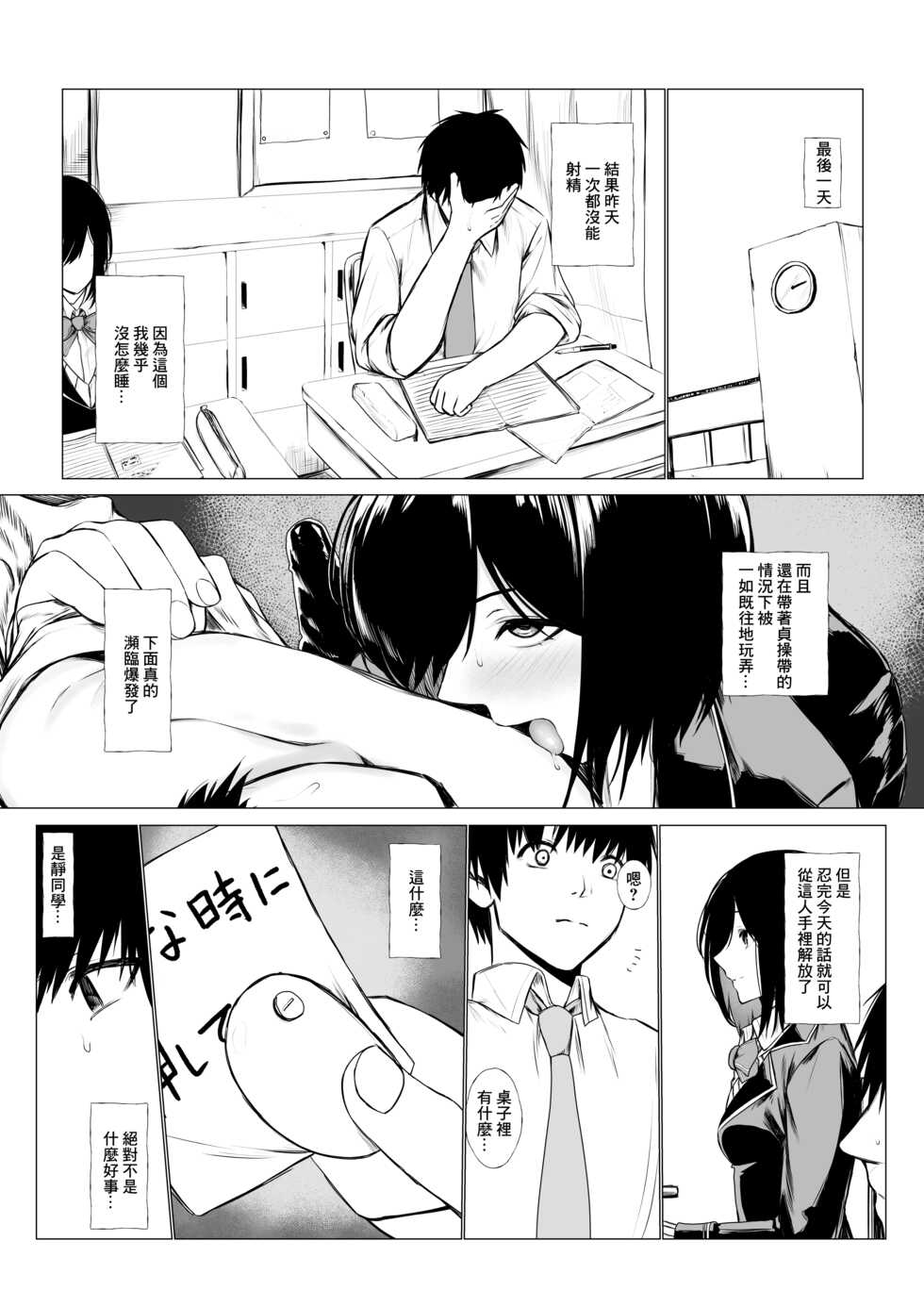 [Jury] szrn ni Me o Tsukerareta Otokonoko no Hanashi (Shizuka Rin) [Chinese] - Page 9