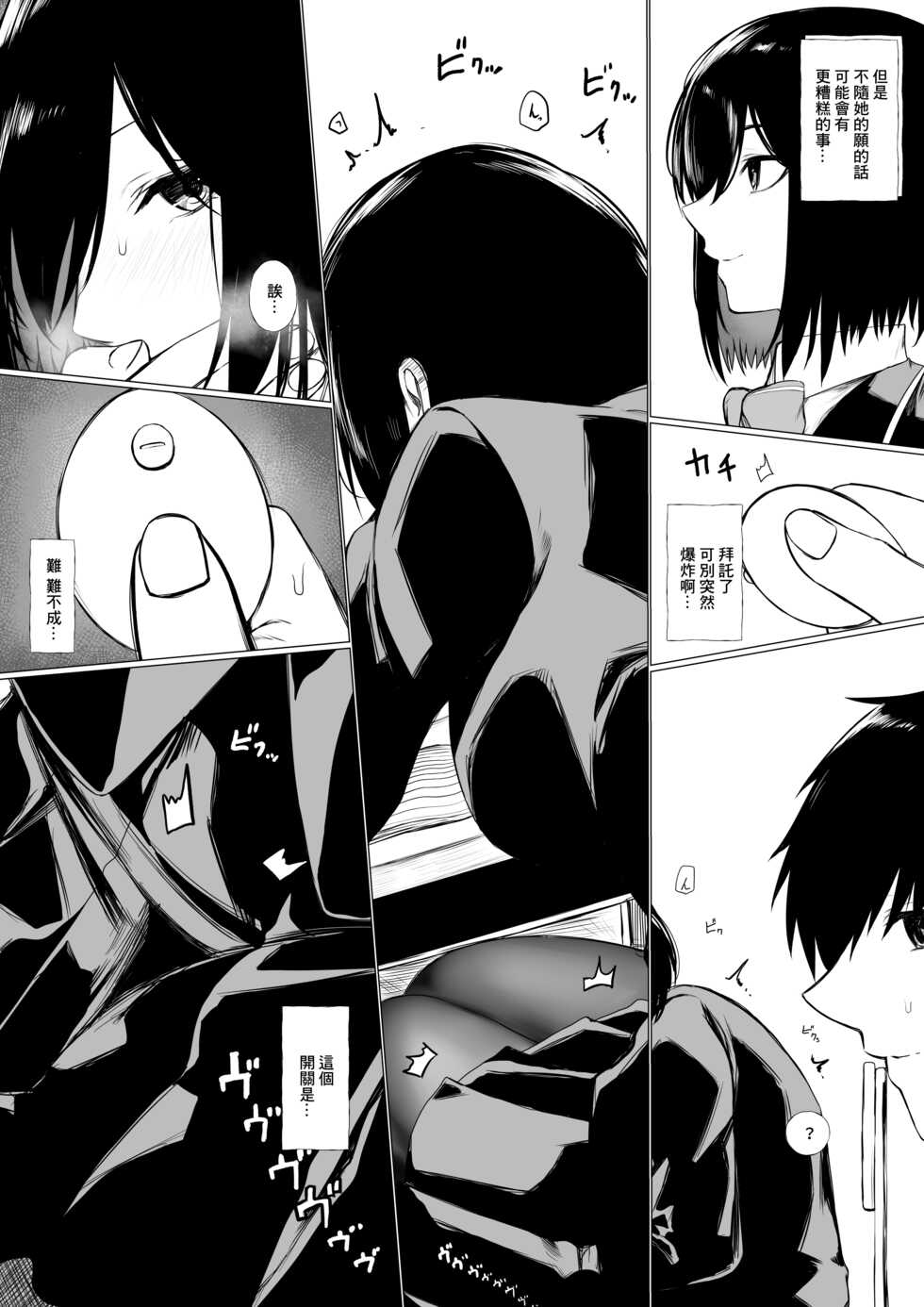 [Jury] szrn ni Me o Tsukerareta Otokonoko no Hanashi (Shizuka Rin) [Chinese] - Page 10