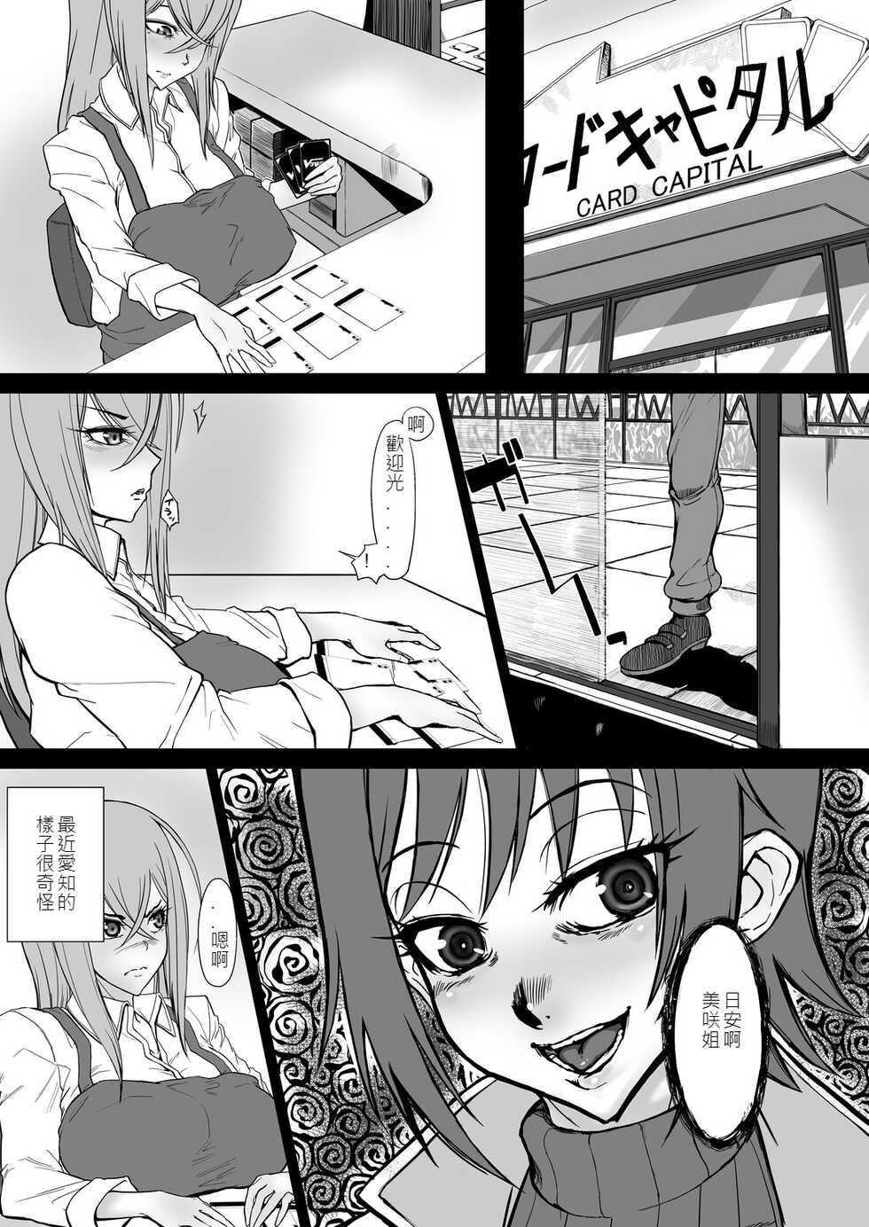 [HeMeLoPa (Yamada Shiguma)] Bind!! (Cardfight!! Vanguard) [Chinese] [Ongoing] [Digital] - Page 3