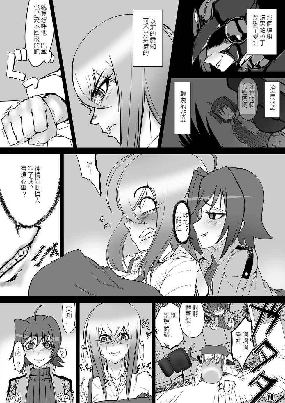 [HeMeLoPa (Yamada Shiguma)] Bind!! (Cardfight!! Vanguard) [Chinese] [Ongoing] [Digital] - Page 4