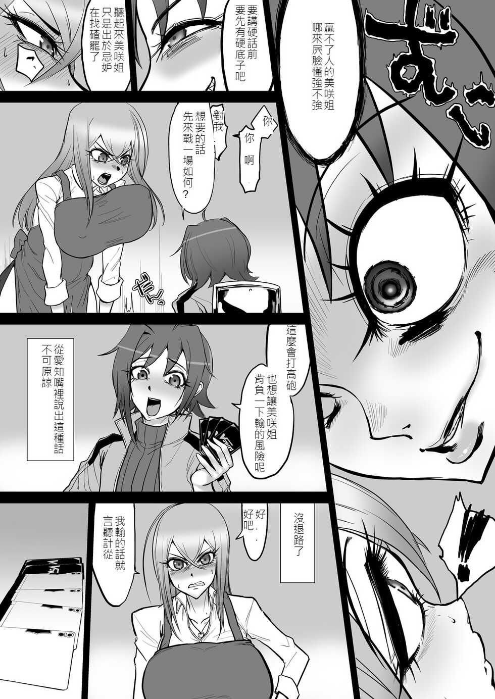 [HeMeLoPa (Yamada Shiguma)] Bind!! (Cardfight!! Vanguard) [Chinese] [Ongoing] [Digital] - Page 6