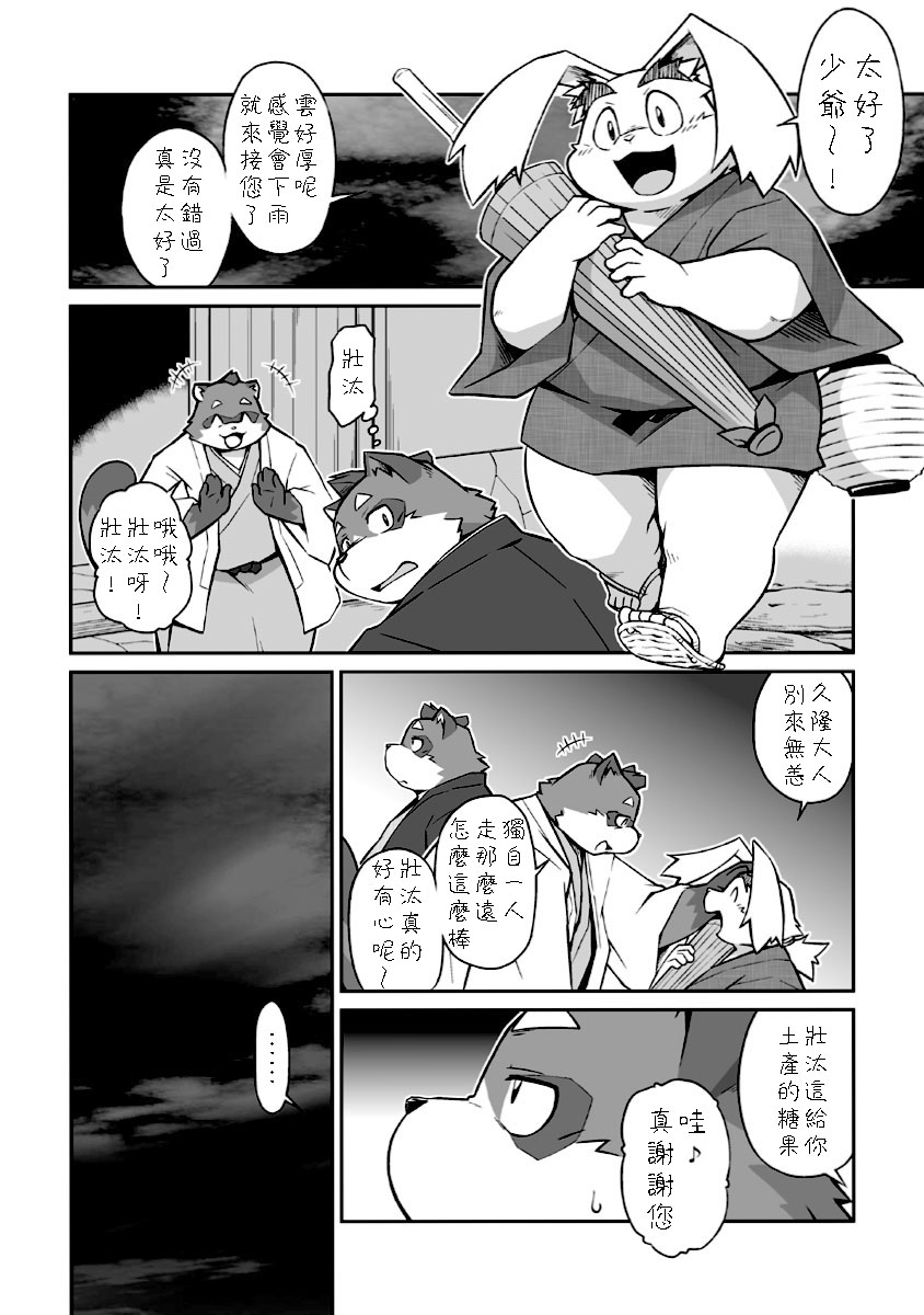 (Shinshun Kemoket) [Animalism (Takagi Kyou)] Usagi to Tanuki to Kimono no Hon Tsuki [Chinese] [豆漿熊自主翻譯] - Page 11