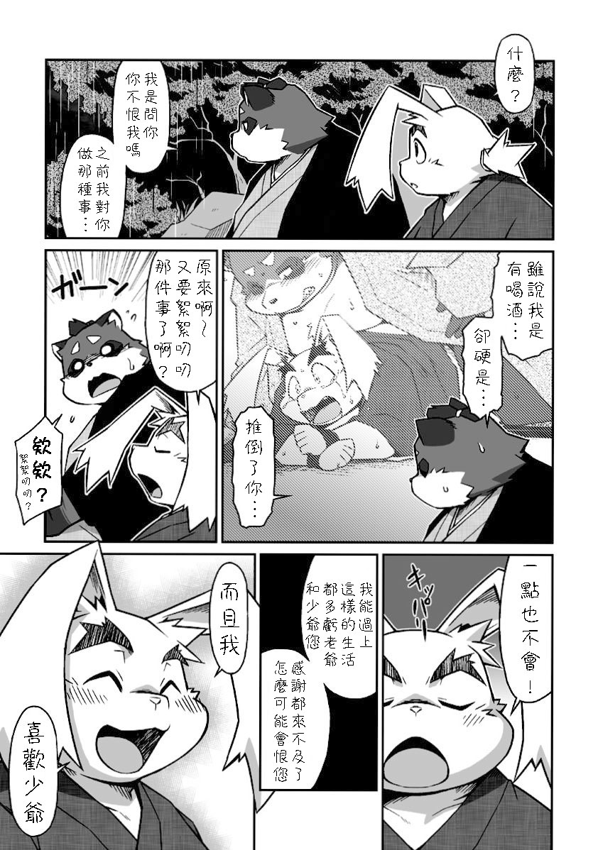 (Shinshun Kemoket) [Animalism (Takagi Kyou)] Usagi to Tanuki to Kimono no Hon Tsuki [Chinese] [豆漿熊自主翻譯] - Page 15