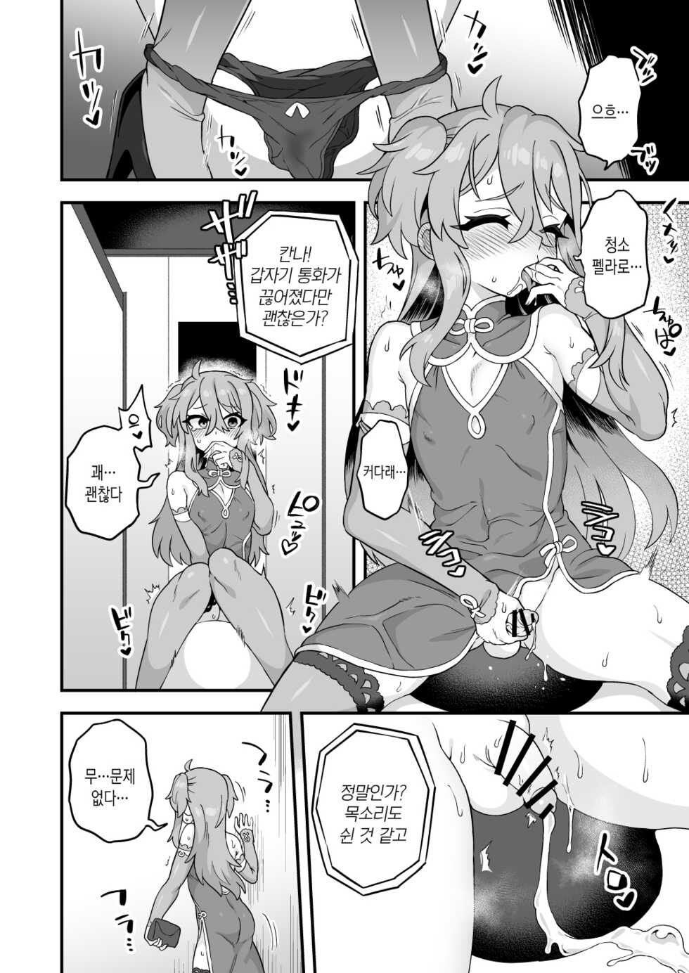 [Odenden (Etori)] Tensai Spy wa Shikujiranai!! | 천재 스파이는 실패하지 않아!! [Korean] [Digital] - Page 13